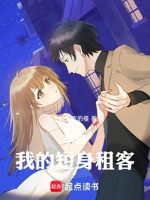 Peninsula: My Short Tenant