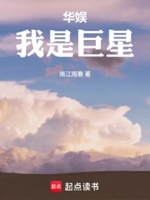 China Entertainment: I Am a Superstar