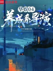 China Entertainment 04: Development Director