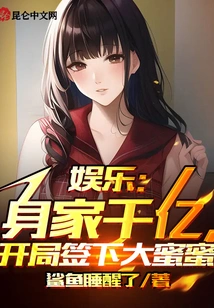 Entertainment: Net Worth Hundreds of Billions, Signed with Damimi at the Beginning