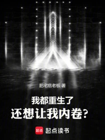 I've Been Reborn, and You Still Want Me to Get Involved?