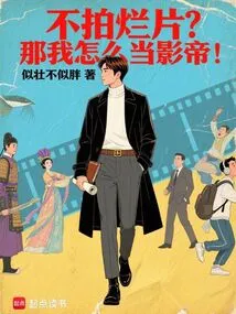 Don't Make Bad Movies? Then How Can I Become an Actor!