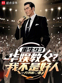 Rebirth 93: Godfather of China Entertainment? I'm Not a Good Person