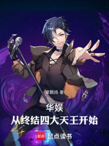 China Entertainment: Starting from the End of the Four Heavenly Kings