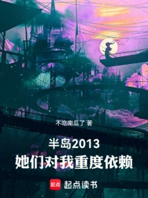 Peninsula 2013, They Rely Heavily on Me