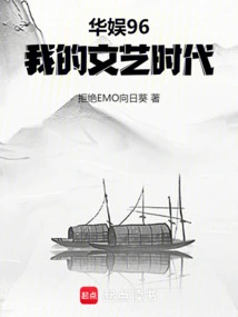 China Entertainment 96, My Literary and Artistic Era