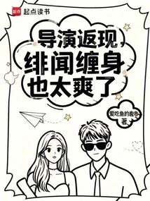 It's Great to Have the Director Return Cash and Be Surrounded by Scandals!