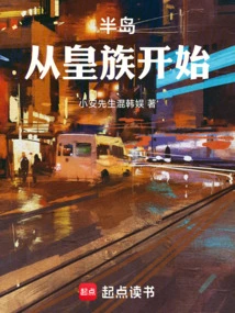 Peninsula: Starting with the Royal Family