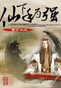 Immortals Use Force to Gain Strength