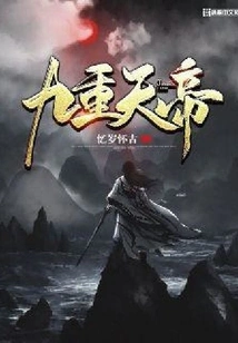 Nine Heavenly Emperors