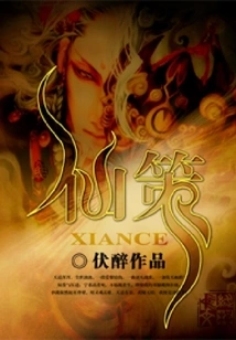 Xiance