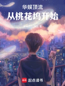 Top-notch China Entertainment Starts from Taohuawu