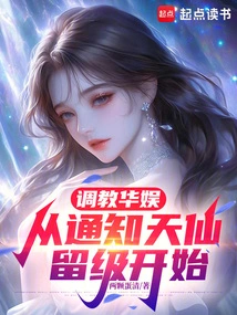 Training Huayu: Starting from Notifying Tianxian to Repeat the Grade