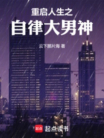 The Self-disciplined Male God Who Restarts His Life