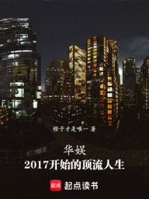 China Entertainment: a Top-notch Life Starting in 2017