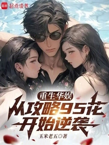 Rebirth of China Entertainment, Counterattack Starting from the Strategy of 95 Flowers