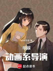 China Entertainment: Director of Animation Department