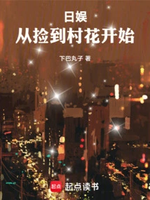 Daily Entertainment: Start by Picking up the Village Flower