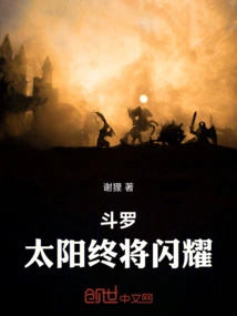 Douluo: the Sun Will Eventually Shine!