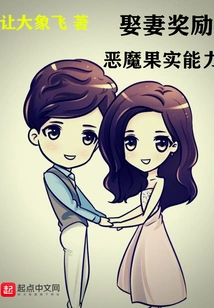 Taking a Wife Rewards Devil Fruit Abilities