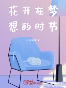 Flowers Bloom in the Season of Dreams