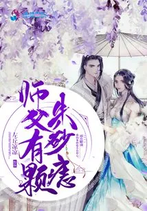 Master Has a Cinnabar Mole