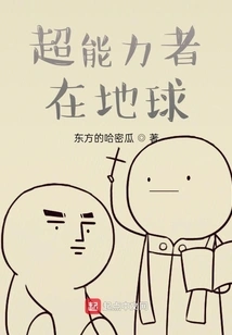 Superpowers on Earth