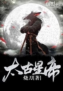 Ancient Star Emperor