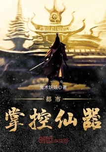 Urban Control Immortal Weapon