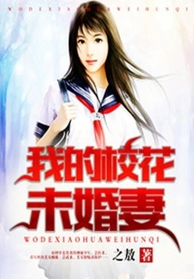 My School Beauty Fiancée