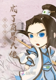 I Became a Business Tycoon in the World of Immortality