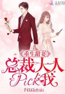 President, Pick Me Up