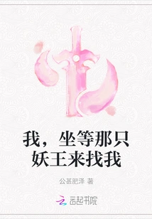 Me, Wait for That Demon King to Come to Me