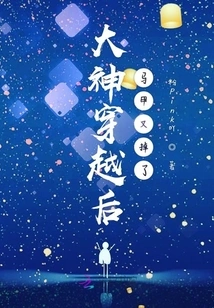 The Vest Fell Off Again after the Great God Traveled Through Time