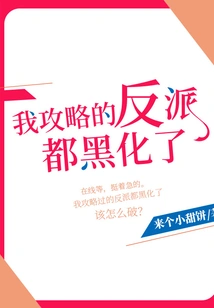 The Villains I Conquered All Turned Dark