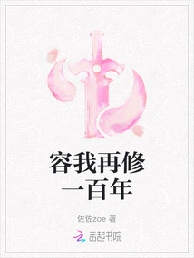 Let Me Practice for Another Hundred Years