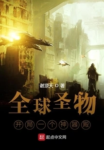 Global Sacred Artifacts: Start with an Artifact Hall!