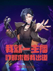 I'm Just a Host, but Everyone is Begging Me to Debut!