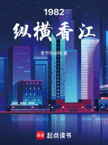 1982, Across Hong Kong