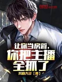 I Asked You to Be the House Manager and You Arrested All the Anchors