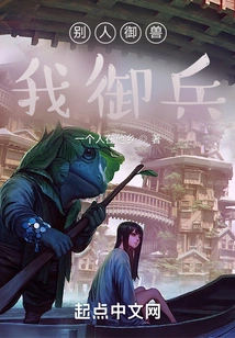 Others Control Beasts, I Control Soldiers