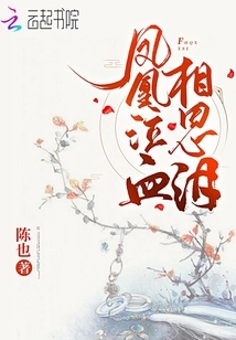 Phoenix Weeps Blood and Lovesickness Tears