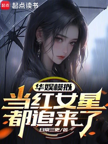 China Entertainment Simulation, Popular Female Stars Are Chasing after You!