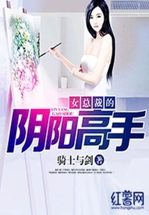 The Yin and Yang Master of the Female Ceo