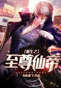 The Reborn Supreme Immortal Emperor