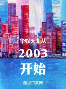 China Entertainment King Since 2003