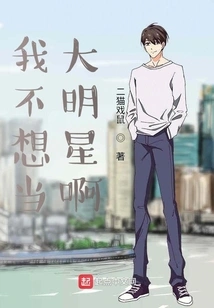 I Don't Want to Be a Big Star