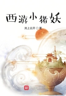 Journey to the West Little Pig Demon