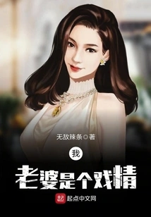 My Wife is a Drama Queen