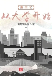 Rebirth Begins in College